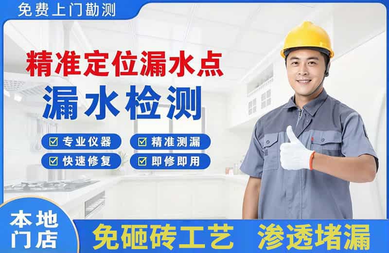 民和精准测漏点